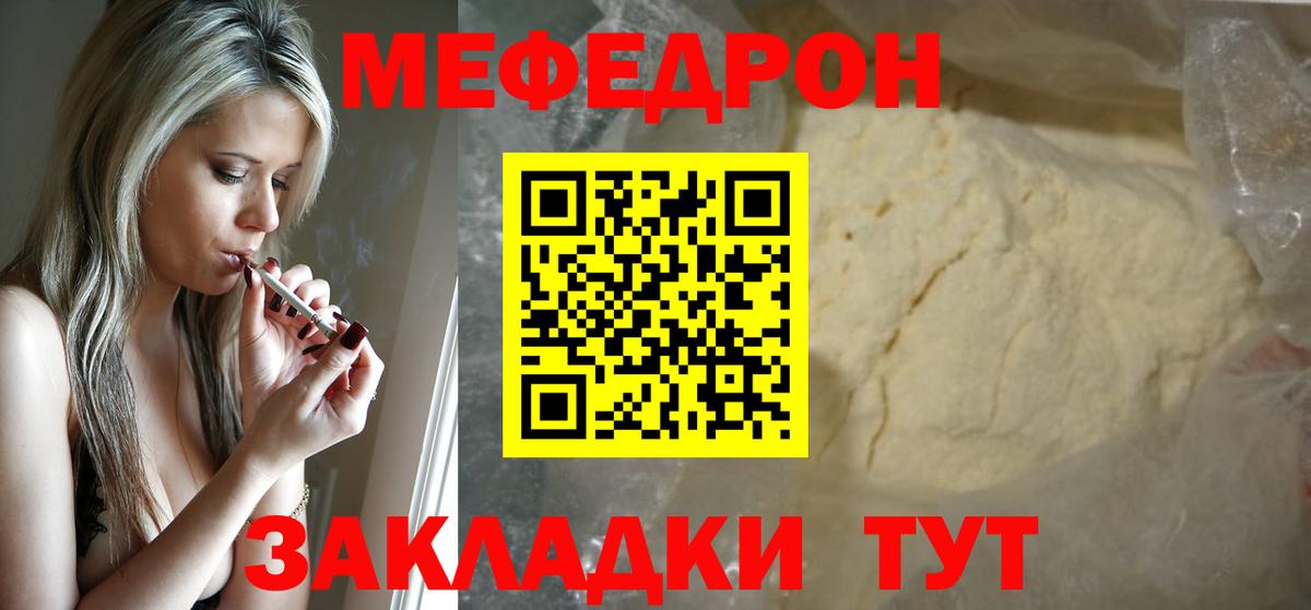 Меф  МЯУ-МЯУ VHQ  где купить наркоту  МЕФ  Мефедрон мяу мяу  Вход с VPN  Нарткала 