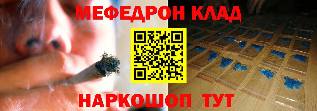 Меф  Нарткала